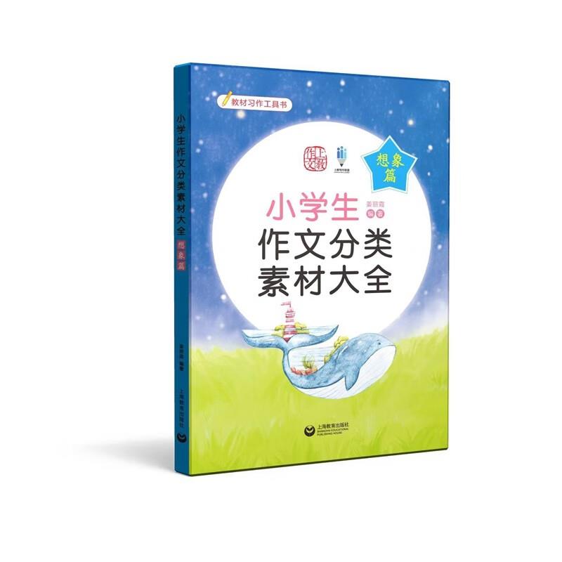 小学生作文分类素材大全(想象篇)