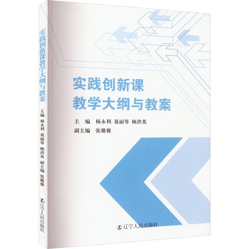 实践创新课教学大纲与教案