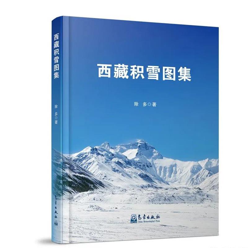 西藏积雪图集