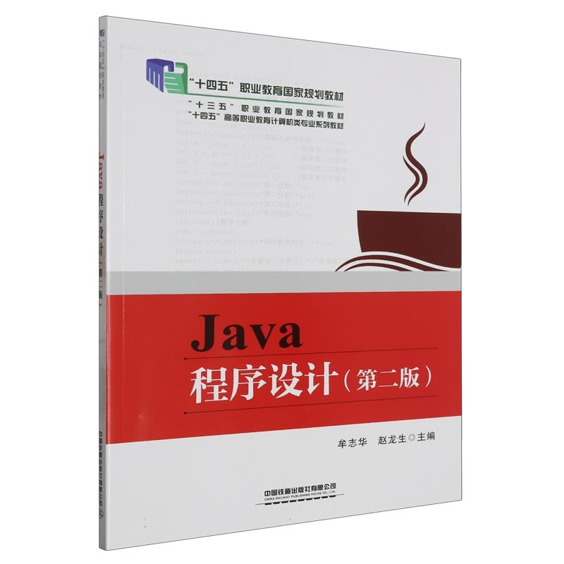 (高职高专)Java 程序设计