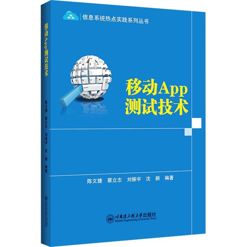 移动APP测试技术