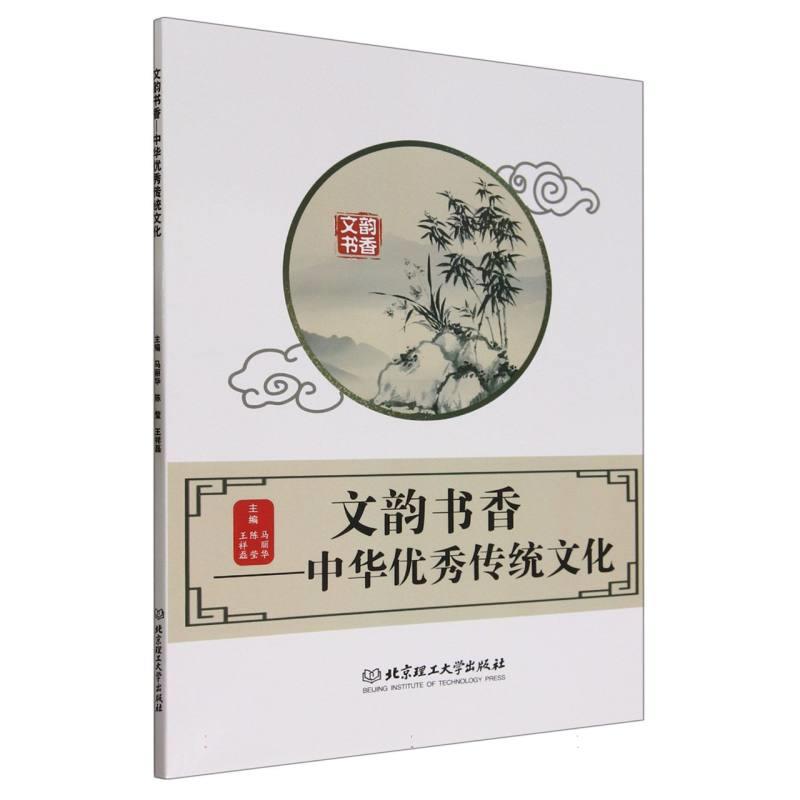 文韵书香——中华优秀传统文化