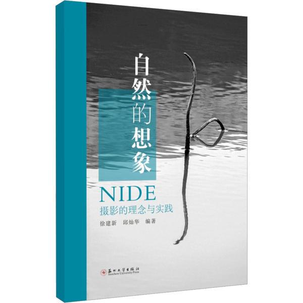 自然的想象——NIDE摄影的理念与实践