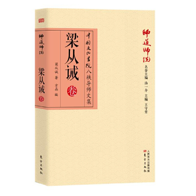 师道师说:梁从诚卷(八品)