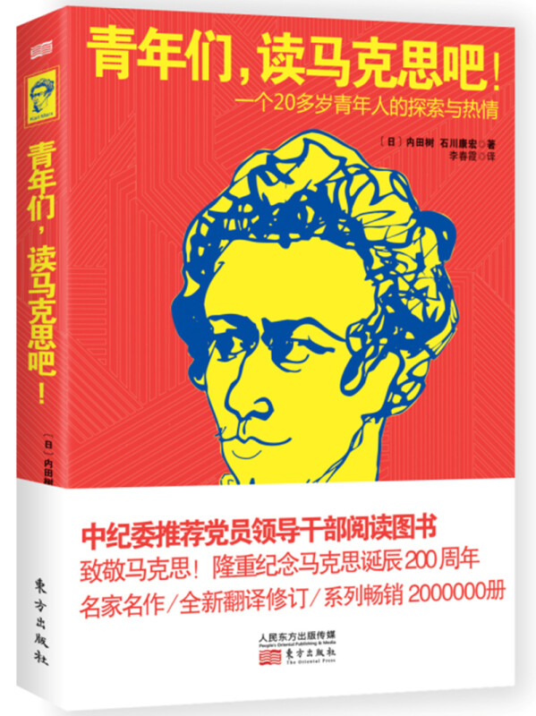青年们,读马克思吧!(八品)