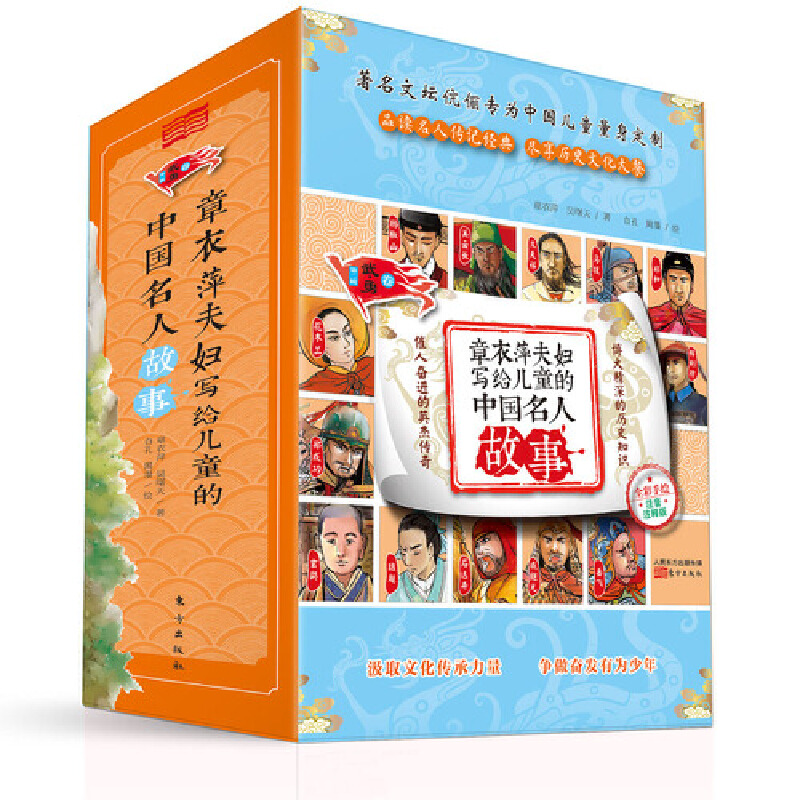 章衣萍夫妇写给儿童的中国名人故事彩绘注音版第二辑武勇卷(八品)