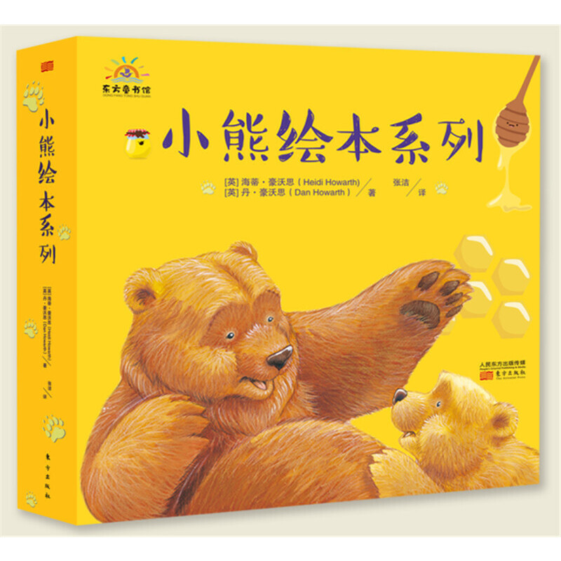 小熊绘本系列全四册(八品)