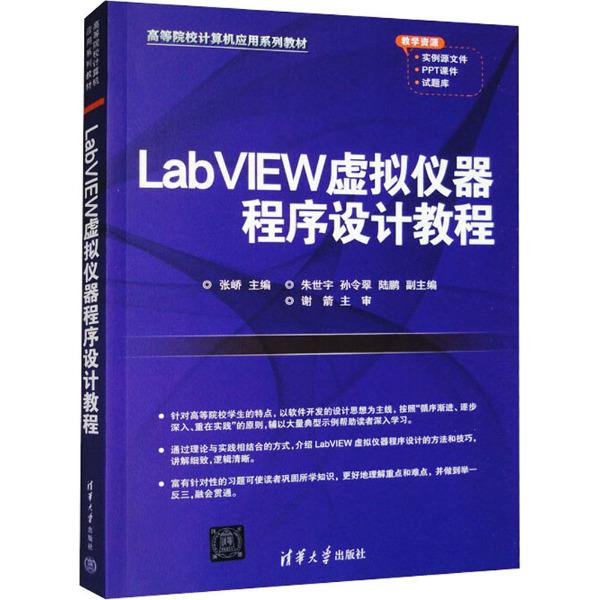 LabVIEW虚拟仪器程序设计教程