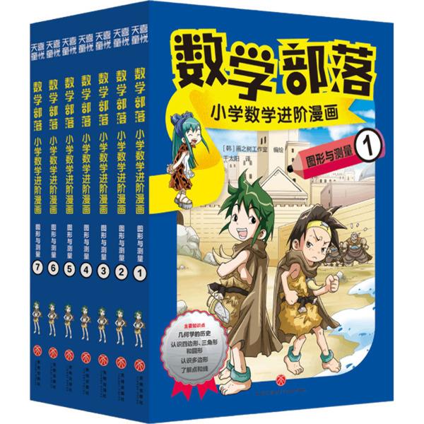 数学部落 : 小学数学进阶漫画. 图形与测量