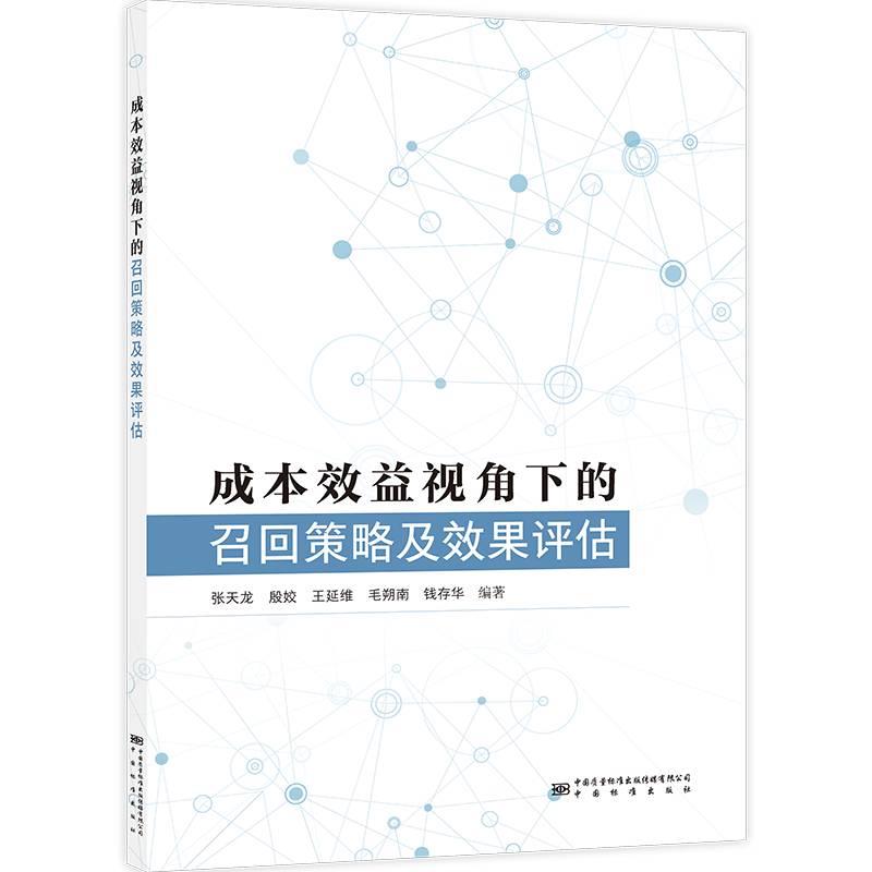 成本效益视角下的召回策略及效果评估