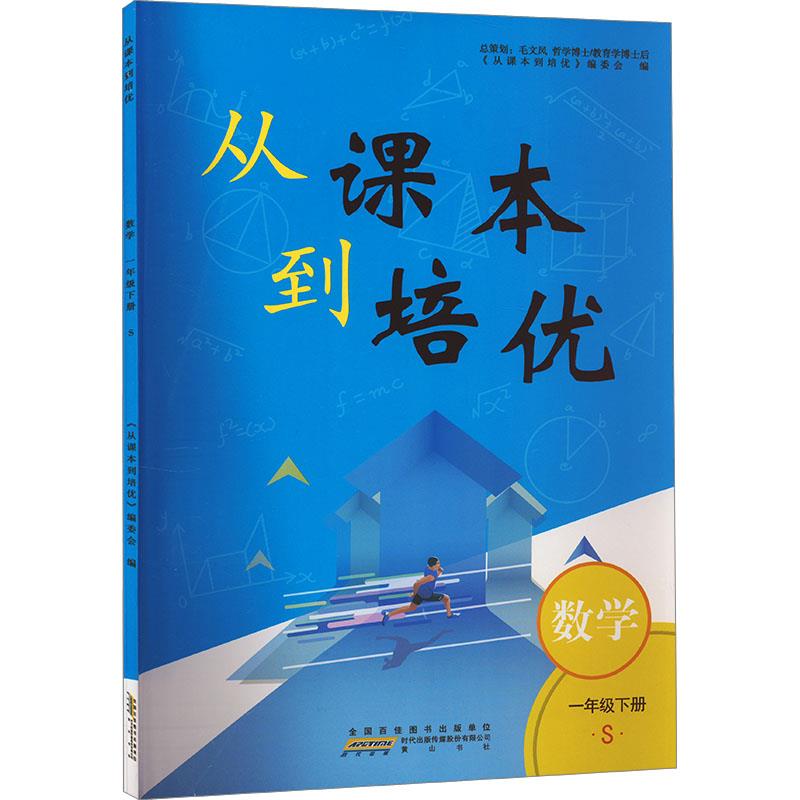 AH课标数学1下(苏教版)/从课本到培优