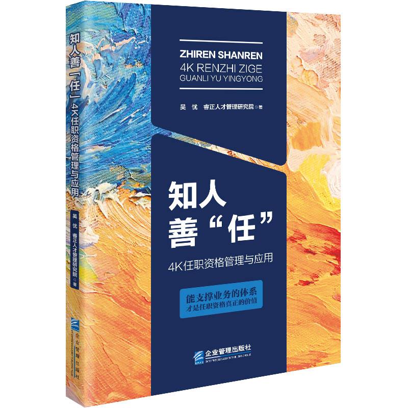 知人善“任”:4K任职资格管理与应用