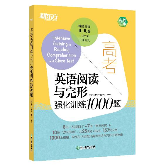 高考英语阅读与完形强化训练1000题