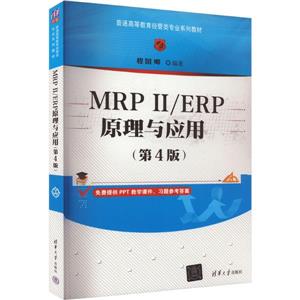 MRP 2/ERPԭӦ(4)