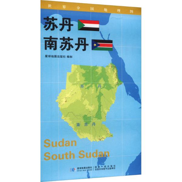 苏丹 南苏丹 0.850.6(米)