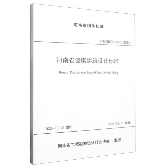 河南省健康建筑设计标准