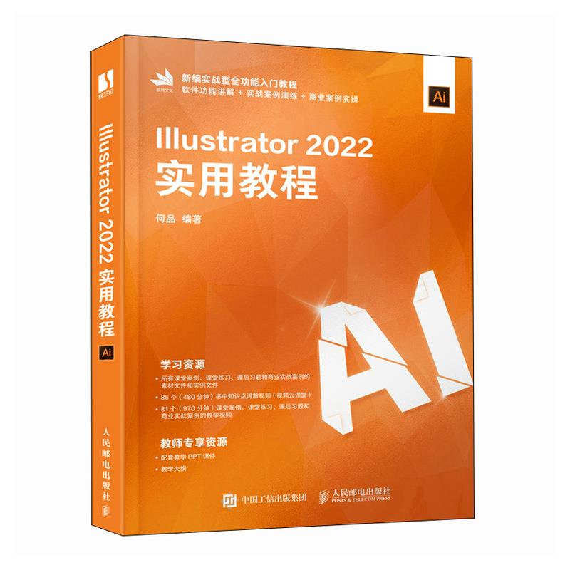 ILLUSTRATOR 2022实用教程