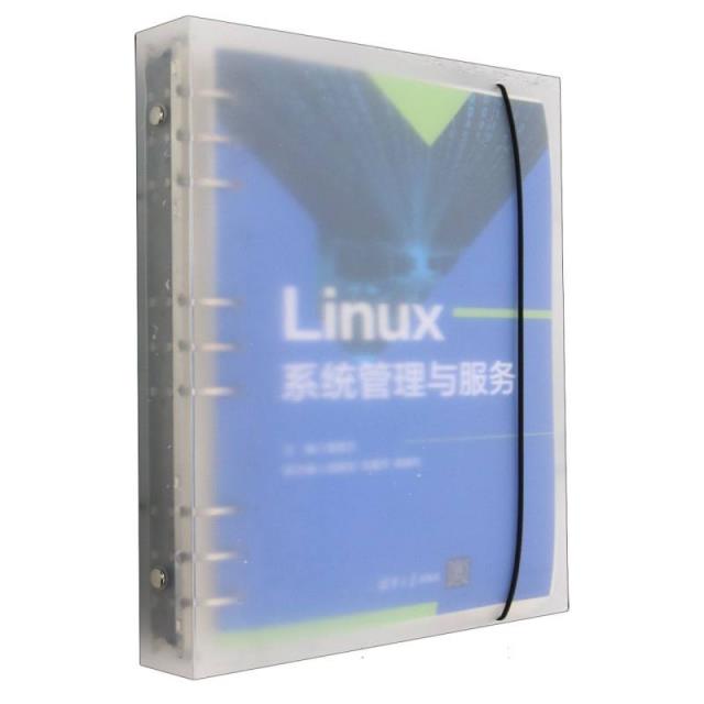 LINUX系统管理与服务