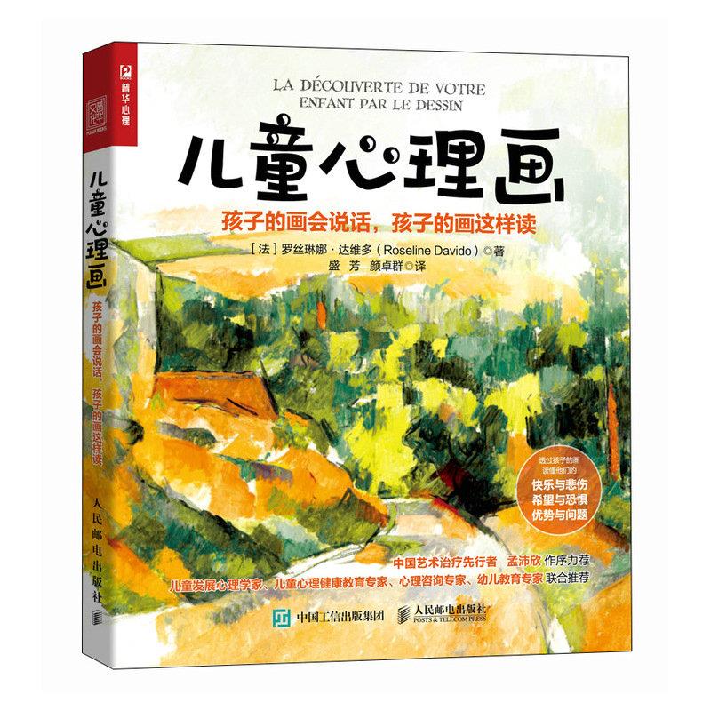 儿童心理画:孩子的画会说话,孩子的画这样读