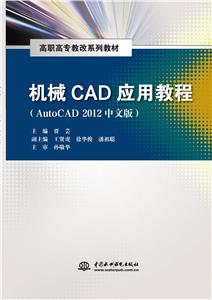 еCADӦý̳(AUTOCAD 2012İ)(ְר̸ϵн̲)