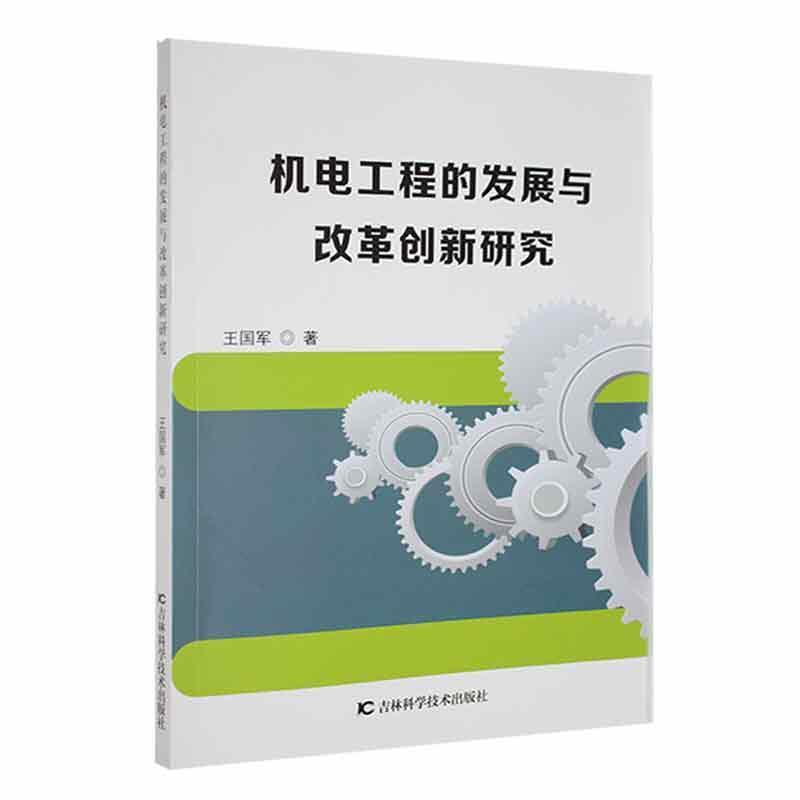 机电工程的发展与改革创新研究