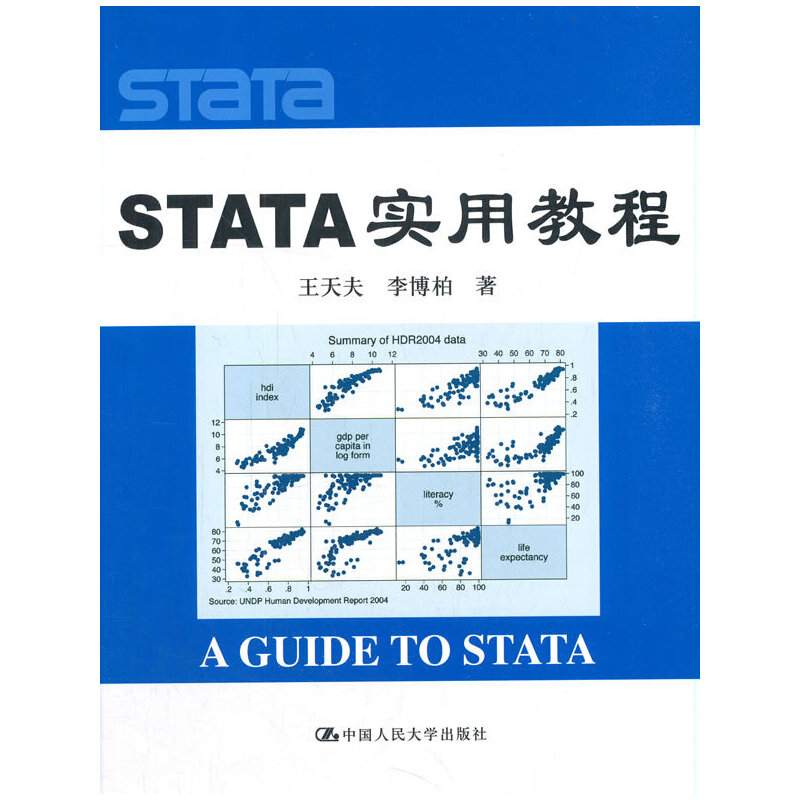 STATA实用教程