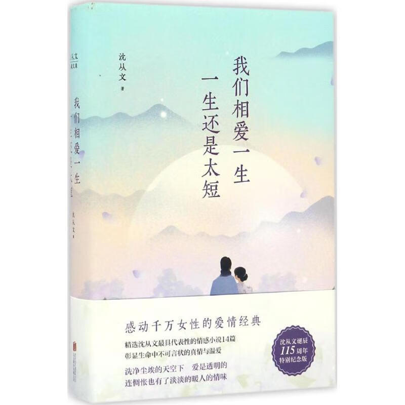 (精)我们相爱一生,一生还是太短(九品)