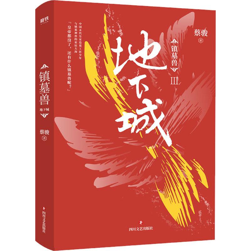 镇墓兽Ⅲ:地下城(九品)