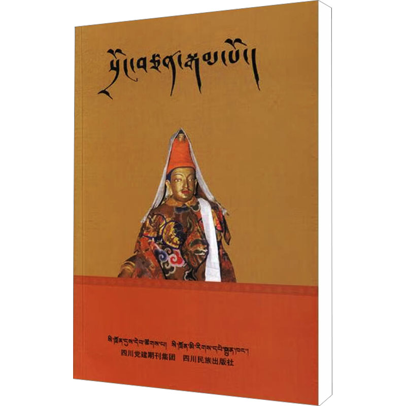 一代英杰 松赞干布:藏汉双语版
