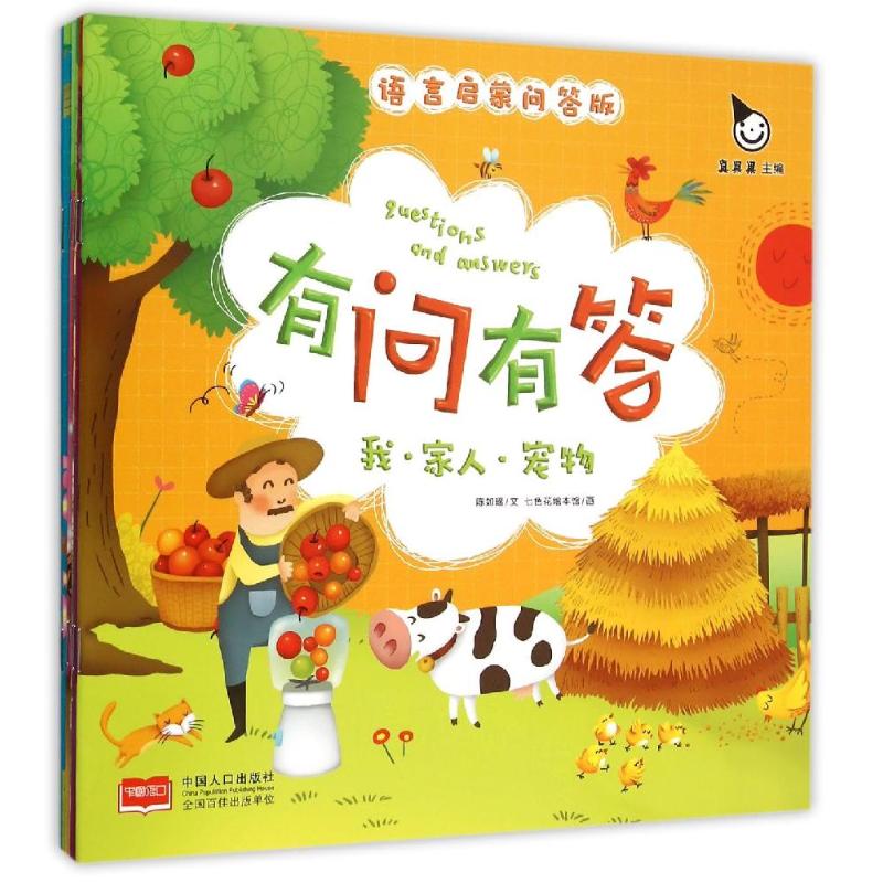 中国人口出版社(在线组套)语言启蒙问答版(共5册)