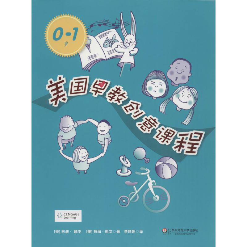 美国早教创意课程0-3岁(套装共3册)