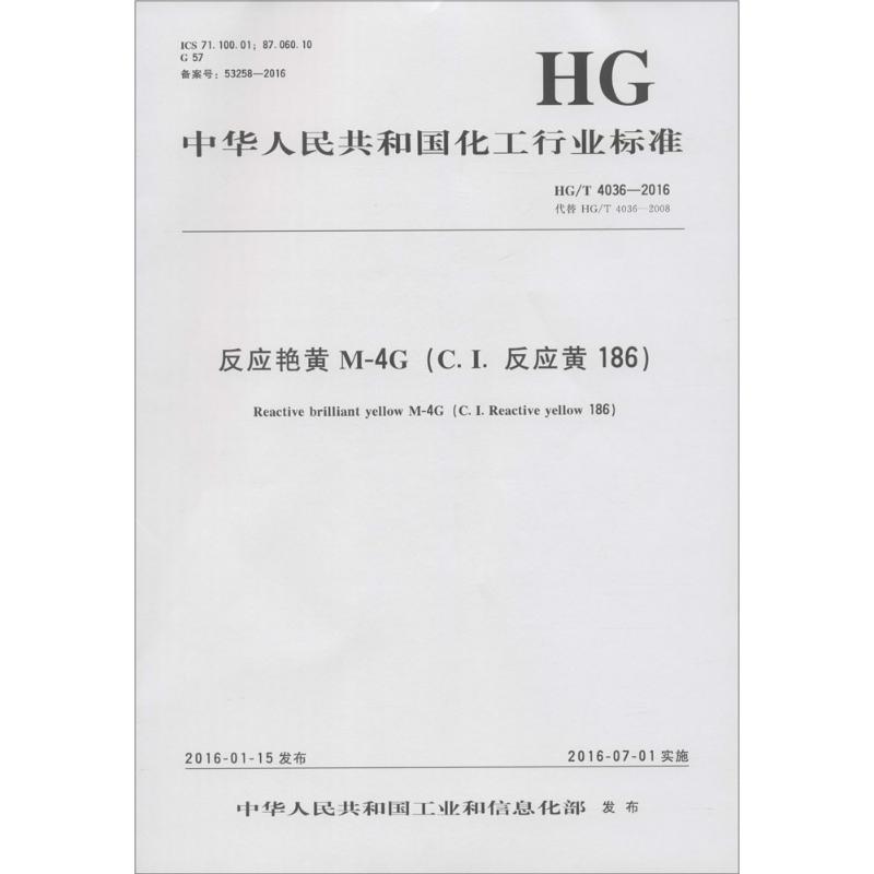 反应艳黄M-4G(C.I.反应黄186)