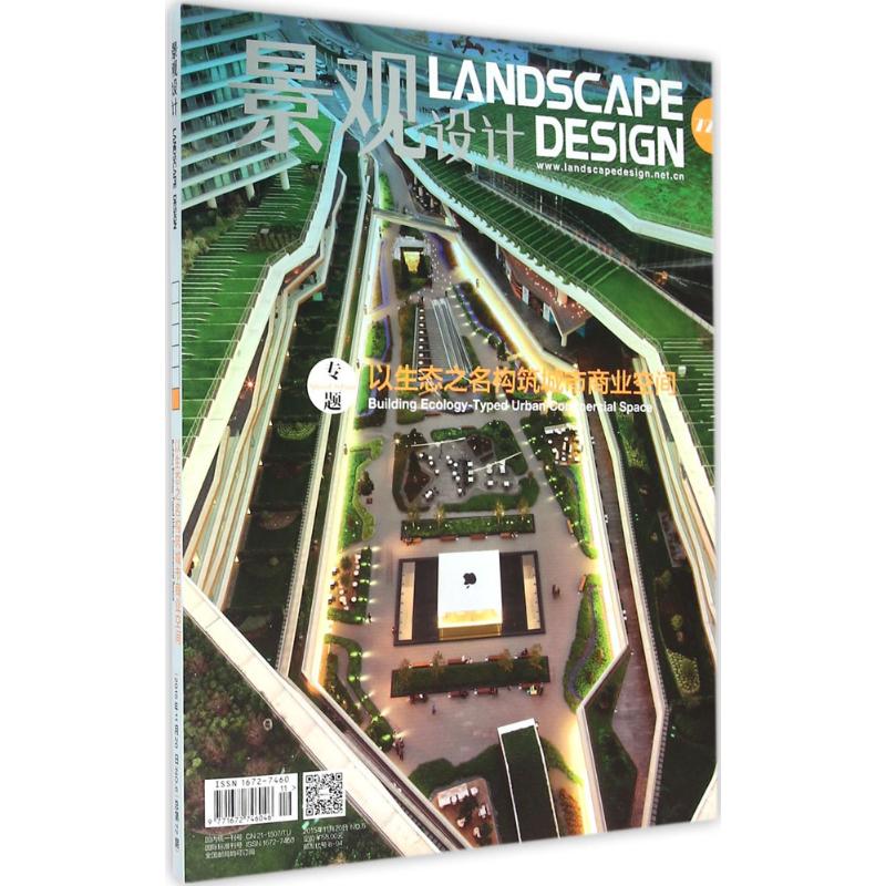景观设计 2015.6期.总第72期:专题以生态之名构筑城市商业空间