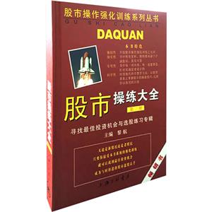 股市操練大全(第3冊) 尋找最佳投資機會與選股練習專輯