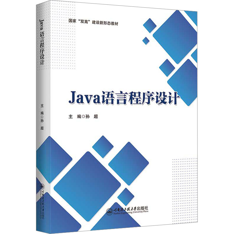 JAVA语言程序设计