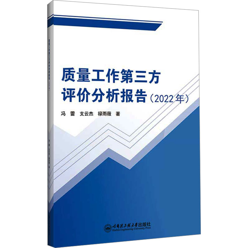 质量工作第三方评价分析报告(2022年)