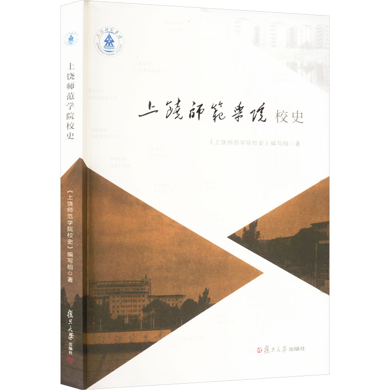 上饶师范学院校史