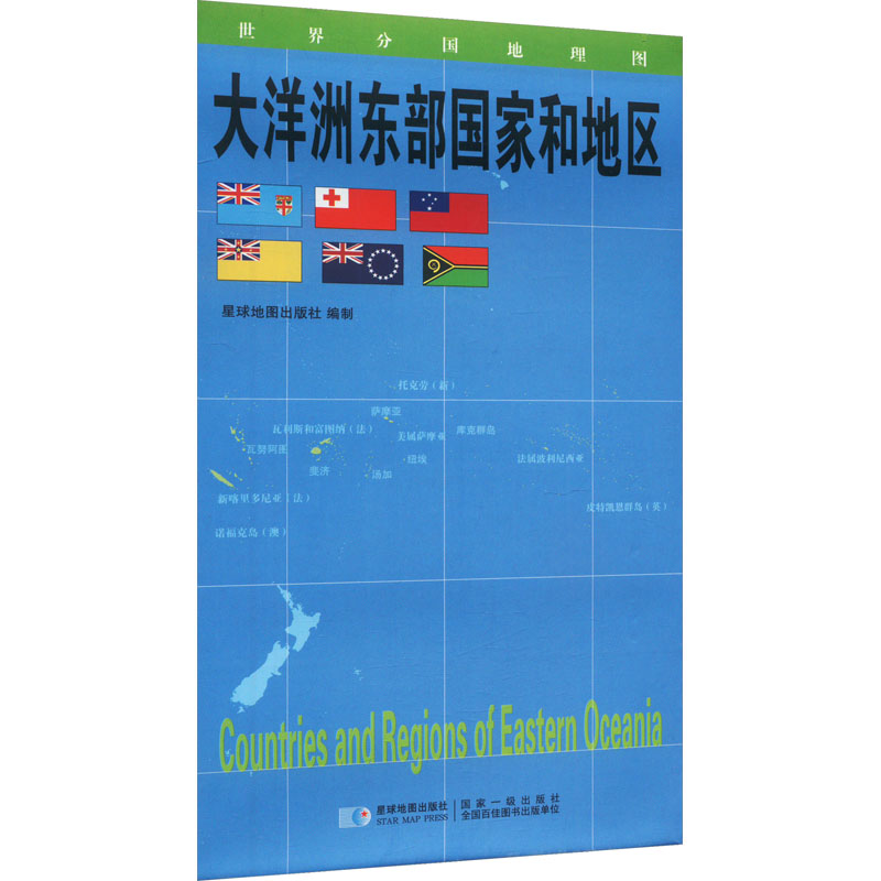 大洋洲东部国家和地区 0.850.6(米)