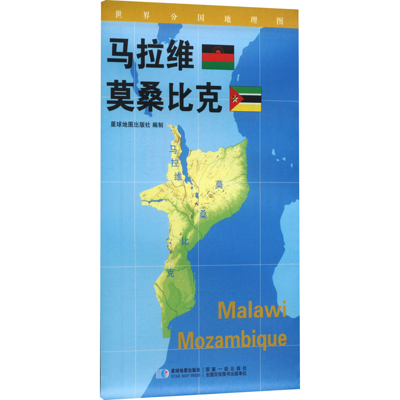 马拉维 莫桑比克 0.850.6(米)