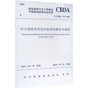 T/CBDA 70-2023 Сװװ޼