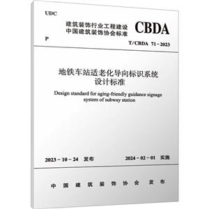 T/CBDA 71-2023 վϻʶϵͳƱ׼