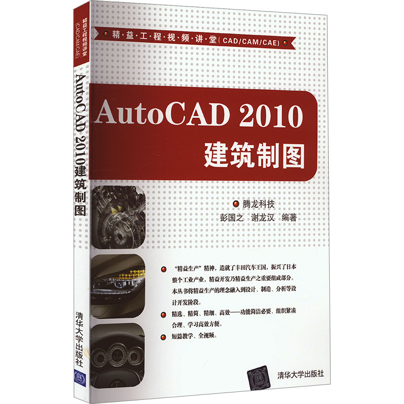 AutoCAD 2010建筑制图