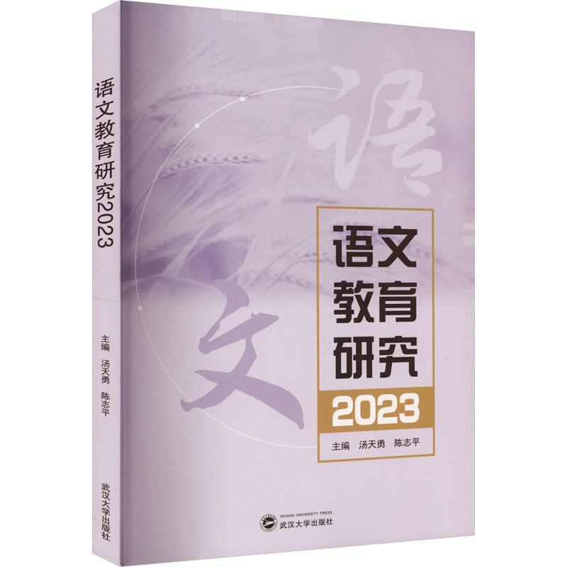 语文教育研究 2023