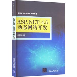 ߵԺУϢ滮̲:ASP.NET 4.5̬վ