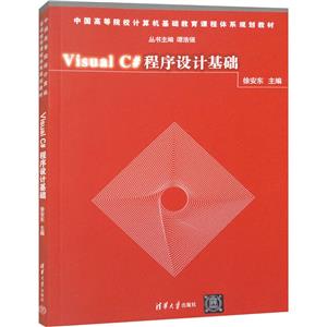 Visual C#ƻ(йߵԺУγϵ滮̲)