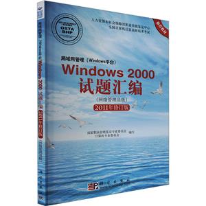 (Windowsƽ̨)Windows 2000(Ա) 2011޶