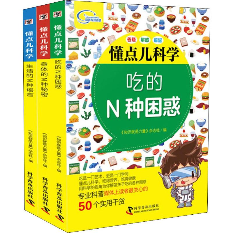 懂点儿科学(套装)