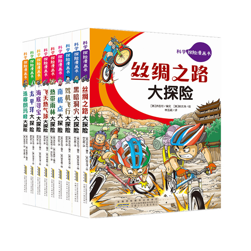 科学探险漫画书(9册组套)