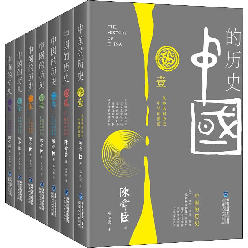 (2019新版)中国的历史系列(全7册)