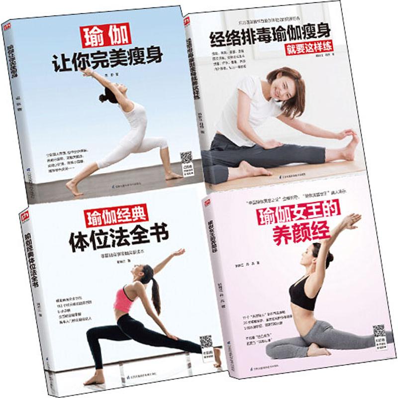 经典瑜伽修炼手册:瘦身.养颜.提升气质(全4册)